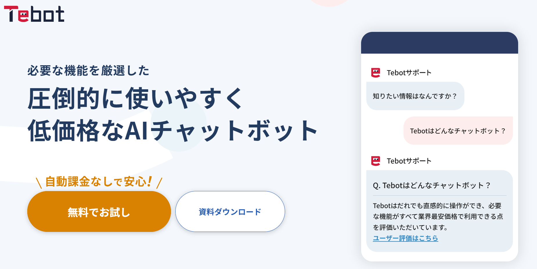 Tebot紹介画像の1枚目